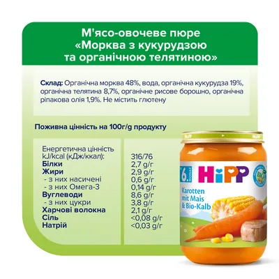 Пюре м’ясо-овочеве HiPP Organic Морква з кукурудзою та органічною телятиною з 6 місяців, 190 г
