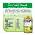 Пюре HiPP Organic Паста бамбіні тальятеле в шпинатно-сирному соусі з 12 місяців, 250 г