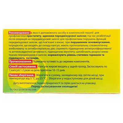 Біофітон Чоловіче здоров'я супозиторії рект. №10