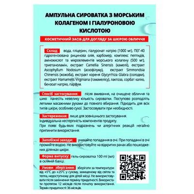 Сироватка для обличчя Колаген та Гіалуронова кислота, ампульна, 100 мл