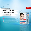 Сыворотка для лица Коллаген и Гиалуроновая кислота, ампульная, 100 мл