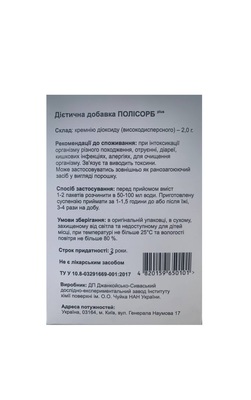Полисорб Плюс порошок д/приема внутрь по 2 г №20 в саше