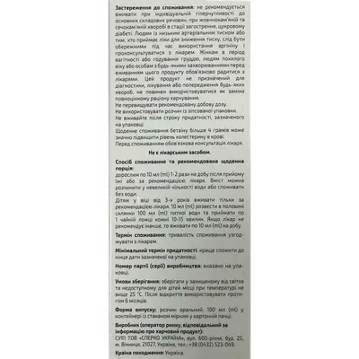 Квадаргін розчин оральний по 100 мл у флак.