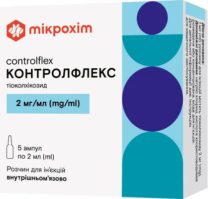 Контролфлекс розчин д/ін. 2 мг/мл по 2 мл №5 в амп.