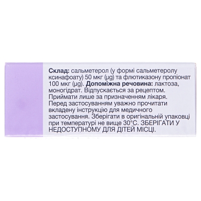 Серетид дискус порошок д/инг., доз. 50 мкг/100 мкг по 60 доз в дискусе