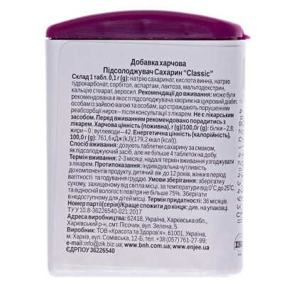 Сахарин Classic flip-top таблетки по 0.1 г №200 в бан.
