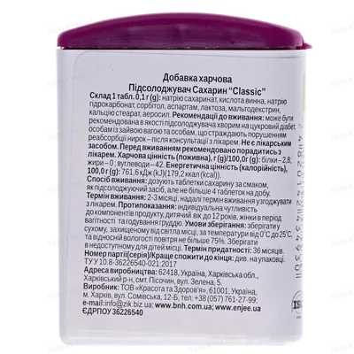 Сахарин Classic flip-top таблетки по 0.1 г №200 у бан.