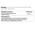 Витамин В6 Puritan's Pride 100 мг, 100 таблеток