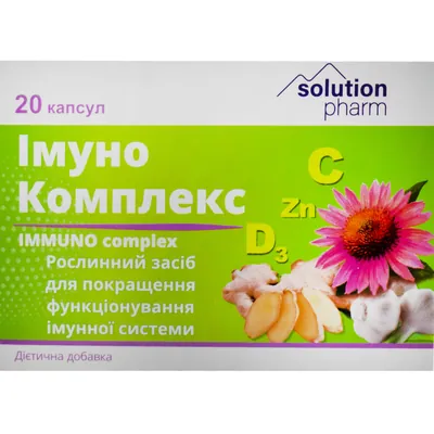 Імуно Комплекс Solution Pharm капсули №20