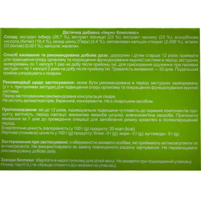Імуно Комплекс Solution Pharm капсули №20