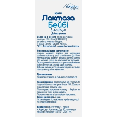 Лактаза Бейби Solution Pharm капли по 15 мл во флак.