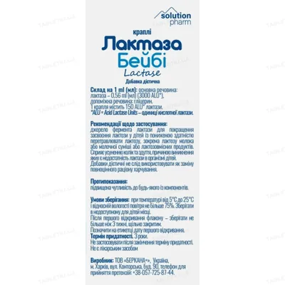 Лактаза Бейбі Solution Pharm краплі по 15 мл у флак.
