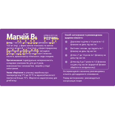 Магний В6 Solution Pharm раствор оральный по 10 мл №10 во флак.