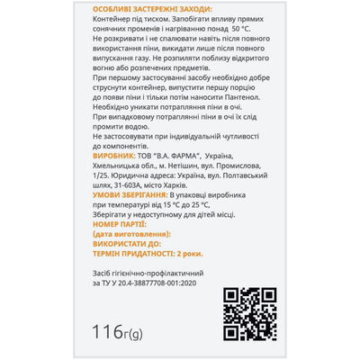 Пантенол Solution Pharm аэрозоль для ренерации кожи по 116 г во флак.
