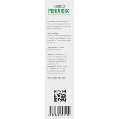 Ренилюкс Solution Pharm суспензия по 10 мл №20 в саше