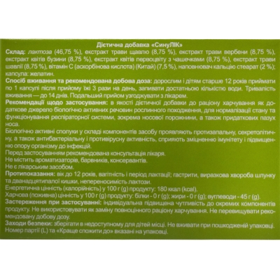Синулик Solution Pharm капсулы №20