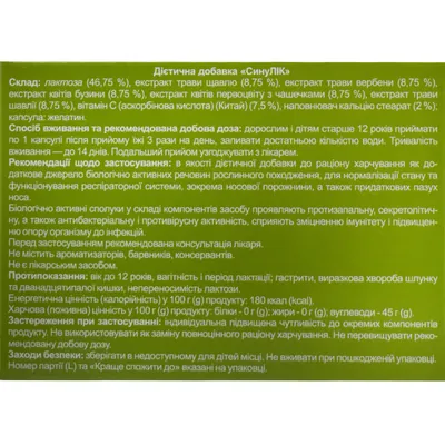 Синулік Solution Pharm капсули №20