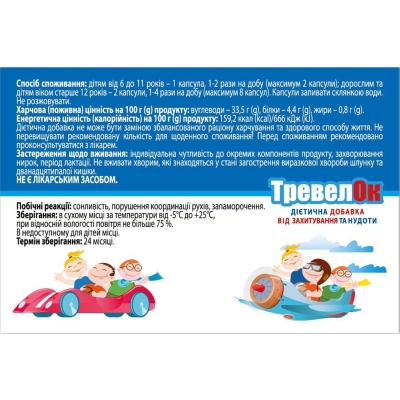 Тревелок Solution Pharm капсулы №10