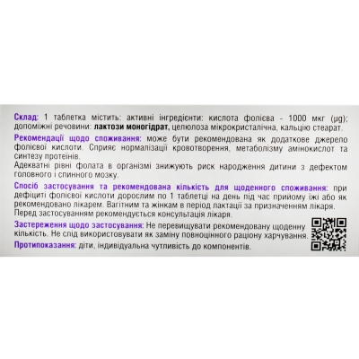 Фолиевая кислота-Фармис Solution Pharm таблетки по 1 мг №60