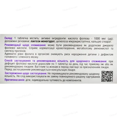 Фолієва кислота-Фарміс Solution Pharm таблетки по 1 мг №60