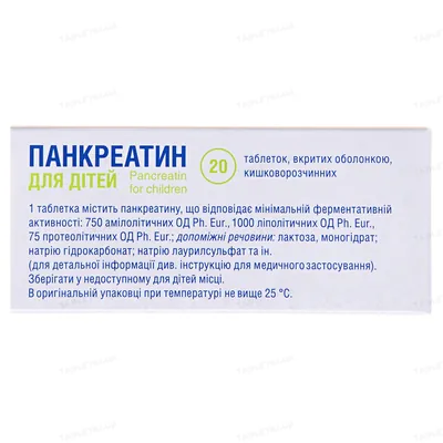Панкреатин для дітей таблетки, в/о, киш./розч. №20 (10х2)