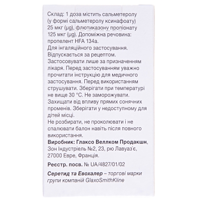 Серетид эвохалер аэрозоль д/инг., доз. 25 мкг/125 мкг по 120 доз в баллон.