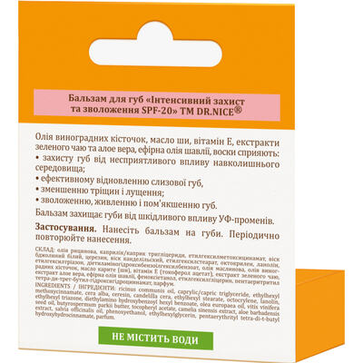 Бальзам для губ Dr.Nice Інтенсивний захист та зволоження SPF-20, 4,6 г