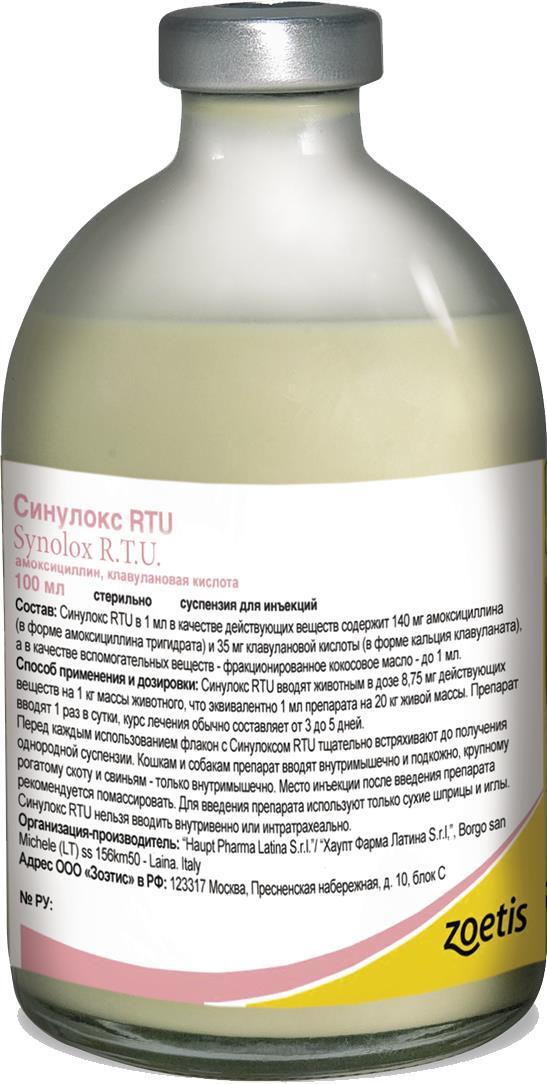 Синулокс RTU (ДЛЯ ЖИВОТНЫХ) суспензия для инъекций, 100 мл
