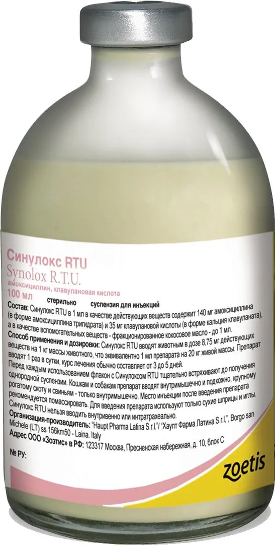 Сінулокс RTU (ДЛЯ ТВАРИН) суспензія для ін'єкцій, 100 мл