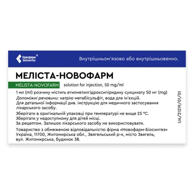 Меліста-Новофарм розчин д/ін. 50 мг/мл по 2 мл №10 у флак.
