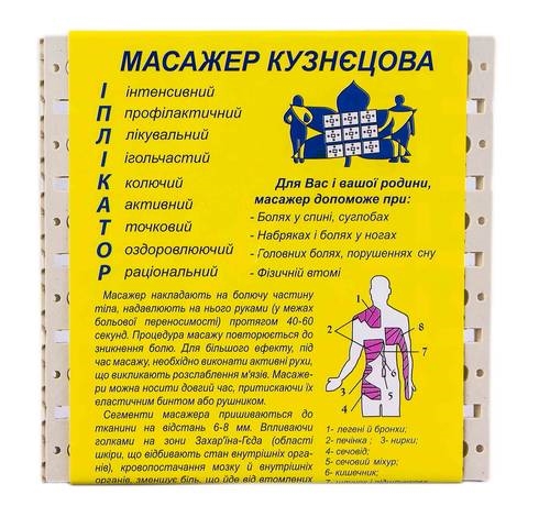 Аппликатор Кузнецова массажер