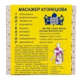 Аппликатор Кузнецова