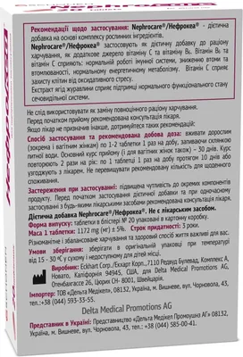 Нефрокеа таблетки №20 (10х2)