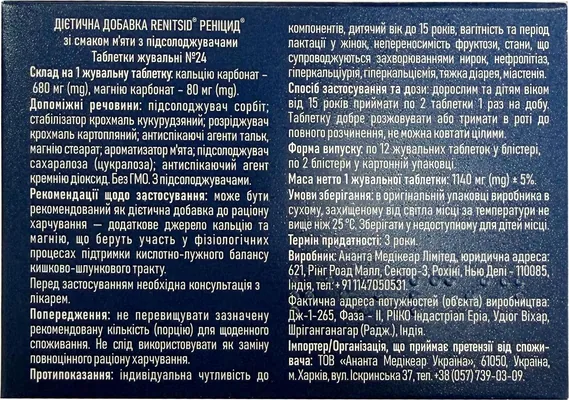 Реніцид зі смаком м'яти таблетки №24