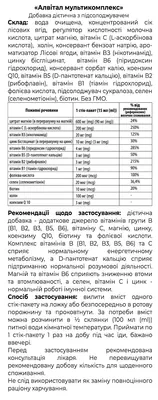 Мультикомплекс Алвітал по 15 мл №20 у стіках