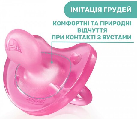 Пустышка силиконовая Chicco Physio Soft (02711.11), от 0 до 6 месяцев, розовая, 1 шт