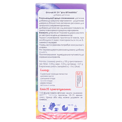Фиточай Ключи Здоровья №24 Витаминка по 1.5 г №20 в фил.-пак.