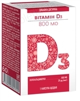 Витамин D3 800 МЕ капсулы №60