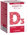 Витамин D3 800 МЕ капсулы №60