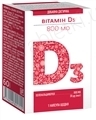 Витамин D3 800 МЕ капсулы №60