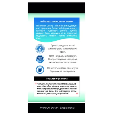 Цинк морський Премиум комплекс капсули по 700мг №60