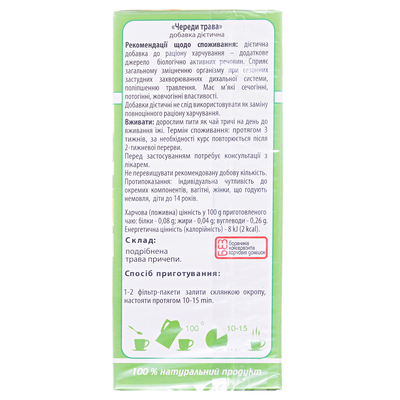 Фиточай Ключи Здоровья Череды трава по 1,5 г №20 в фил.-пак.