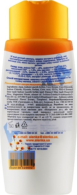 Шампунь Alenka дитячий з екстрактом ромашки, 250 мл