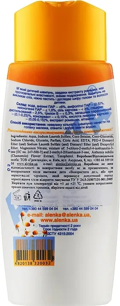 Шампунь Alenka дитячий з екстрактом ромашки, 250 мл