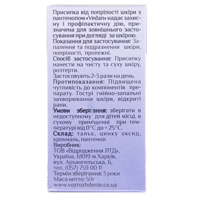 Присипка Vedan від попрілостей c пантенолом, 50 г