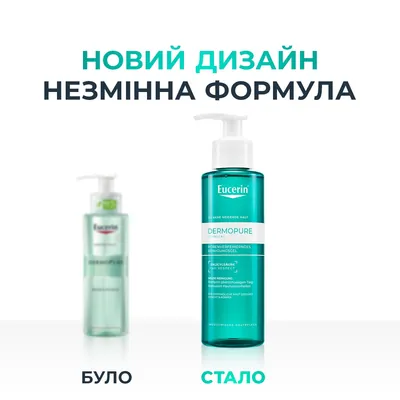 Гель для вмивання Eucerin DermoPure Clinical делікатний очищувальний для проблемної шкіри (88970), 200 мл