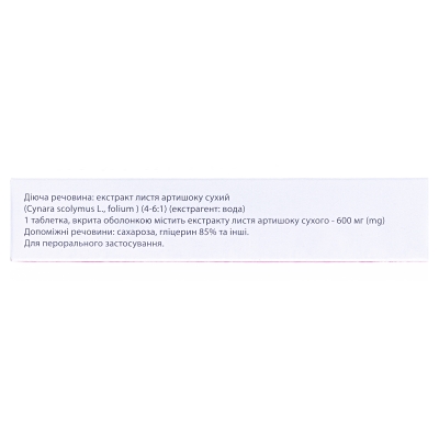 Цинарікс форте таблетки, в/о по 600 мг №30 (15х2)