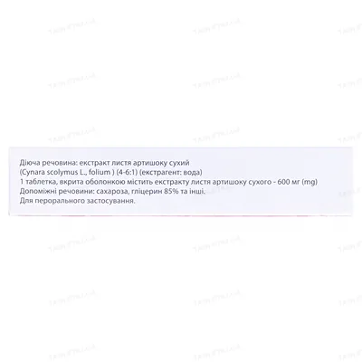Цинарікс форте таблетки, в/о по 600 мг №30 (15х2)