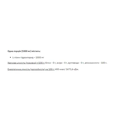 Лізин Stark Pharm Lysine, 250 г