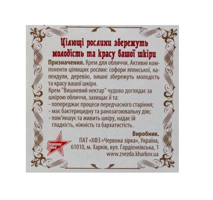 Крем для лица Вишневый нектар, 30 г
